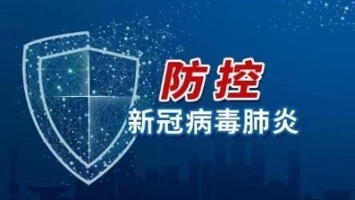 安捷倫小伙伴注意啦！正式開工前夕，相關防疫事項重要提醒