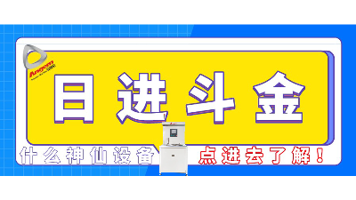 性能提升3倍多，工廠月入百萬？這臺自動縮徑機(jī)不得了！| 速看！