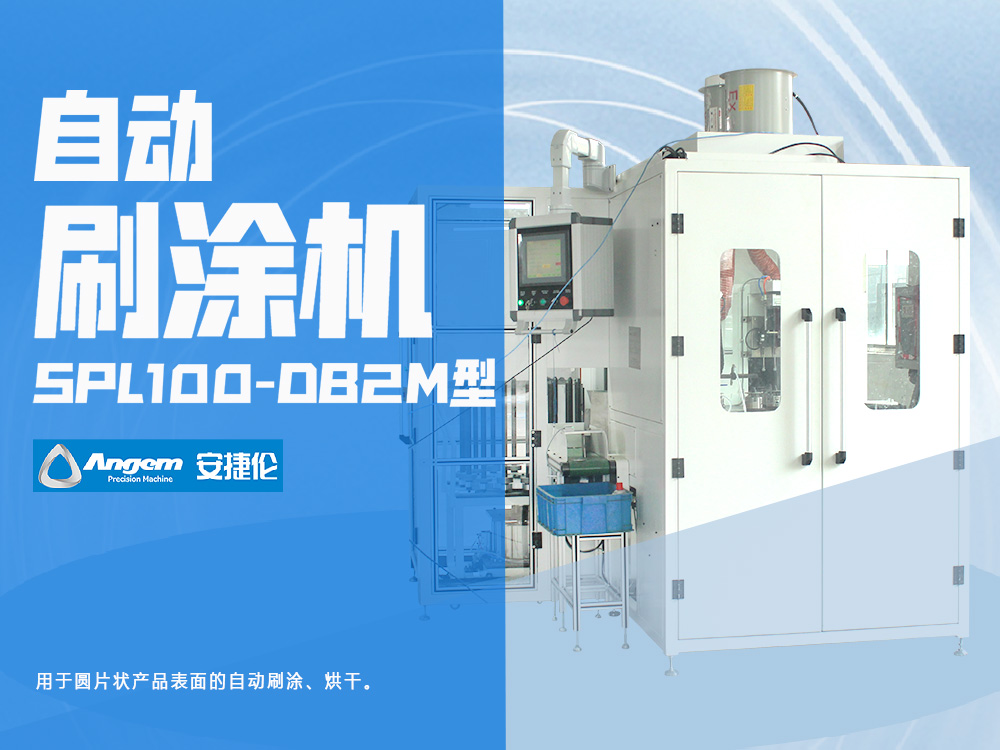 噴膠機(jī)