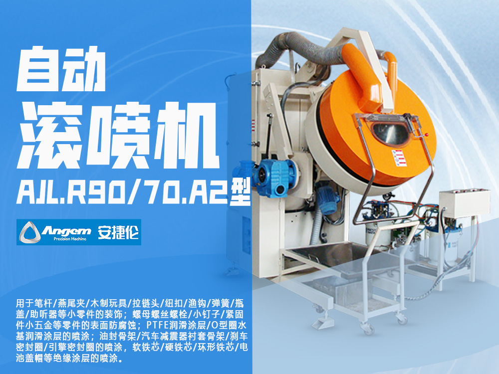 噴膠機(jī)