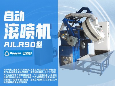 滾噴機(jī)