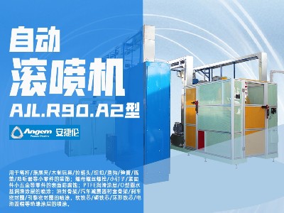 滾噴機(jī)