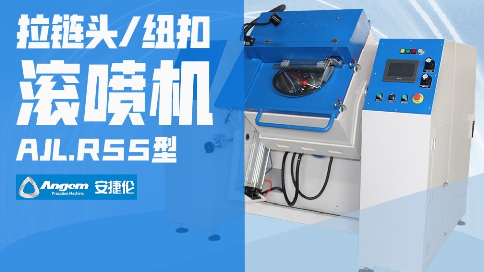 拉鏈頭紐扣表面噴涂處理，怎樣達(dá)到高質(zhì)高效高產(chǎn)？