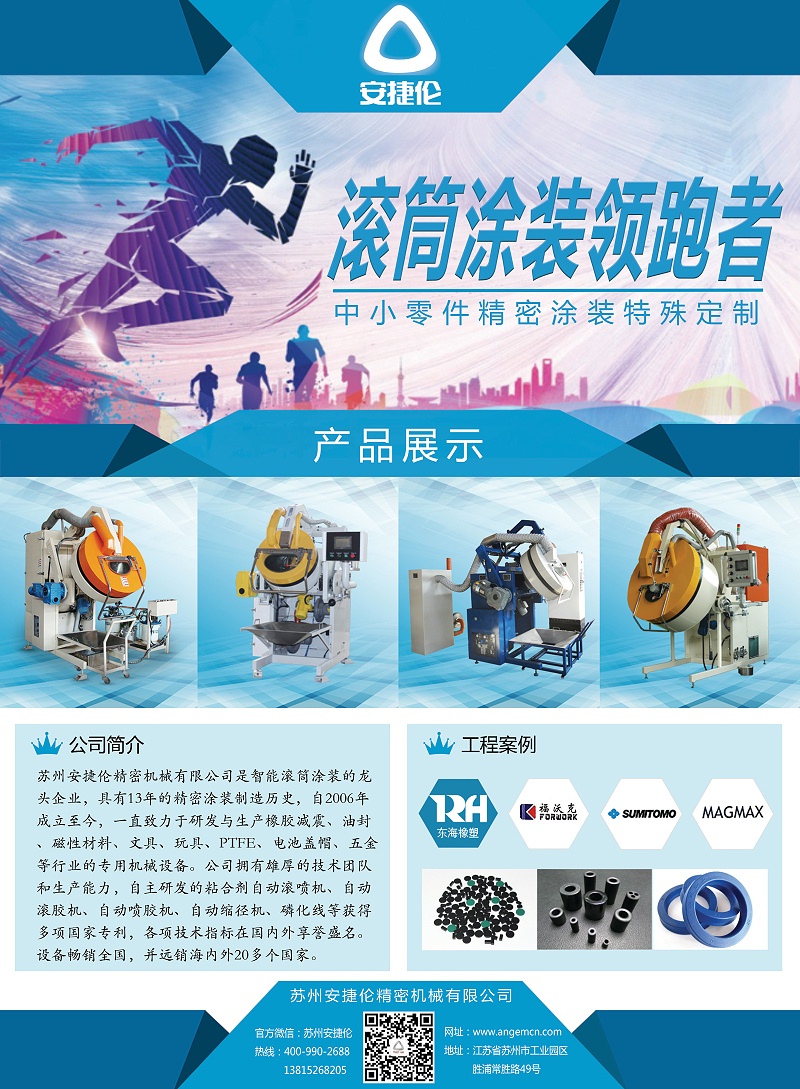 涂裝采購(gòu)手冊(cè)的宣傳資料 安捷倫自動(dòng)滾涂機(jī)