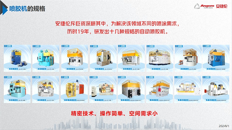 安捷倫噴膠機(jī) 