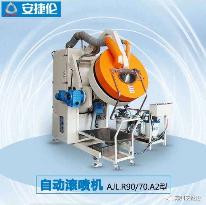 自動滾噴機(jī)