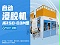 自動(dòng)浸膠機(jī)-安捷倫JG150-D3M型浸涂機(jī)