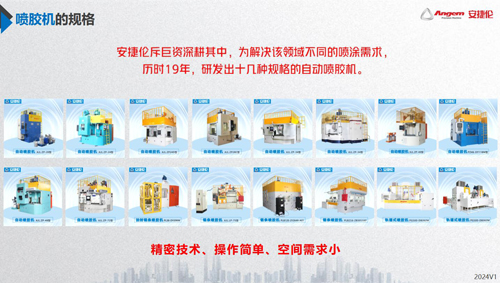 安捷倫自動(dòng)噴膠機(jī)與其他品牌相比有什么優(yōu)勢(shì)？