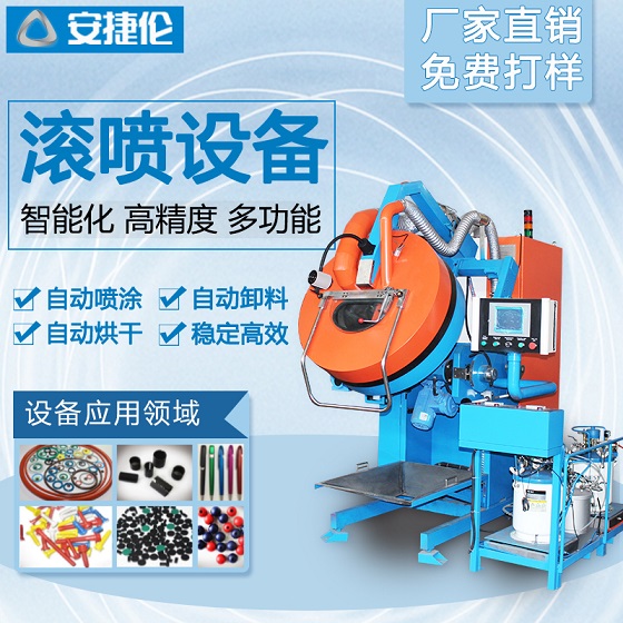 滾噴機(jī)