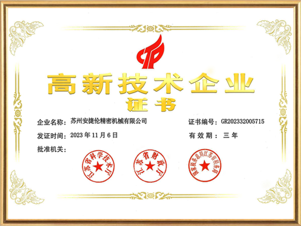 安捷倫-高新技術(shù)企業(yè)證書2023年最新