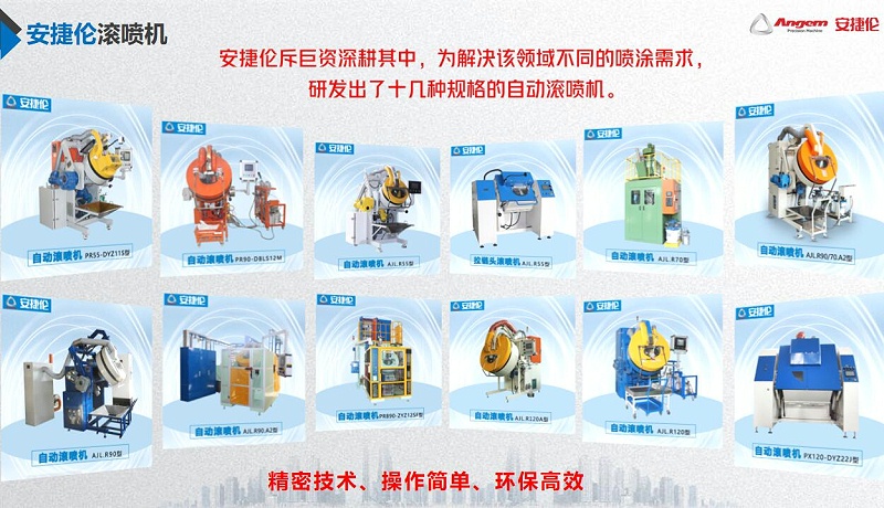 安捷倫滾噴機(jī)1 安捷倫滾噴機(jī)1