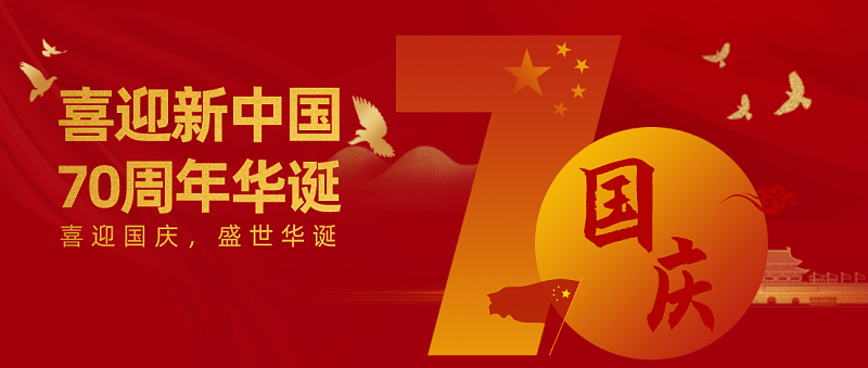 安捷倫深耕精密涂裝13載 獻(xiàn)禮新中國成立70周年