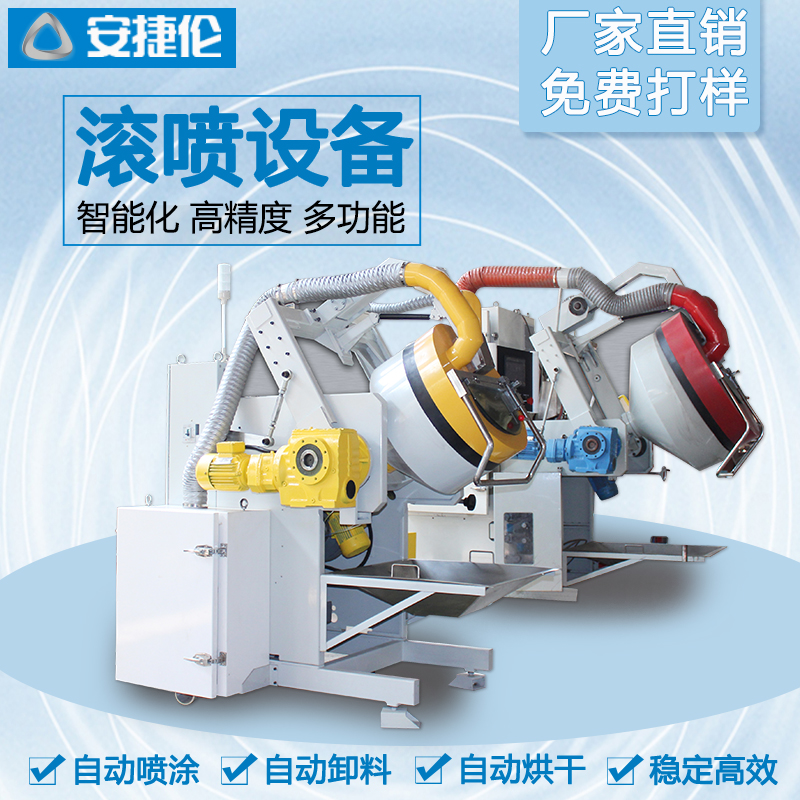 安捷倫自動滾噴機(jī)AJL.R55型4