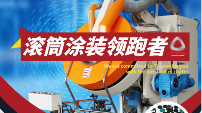 安捷倫自動(dòng)滾筒滾噴機(jī)可以噴什么？