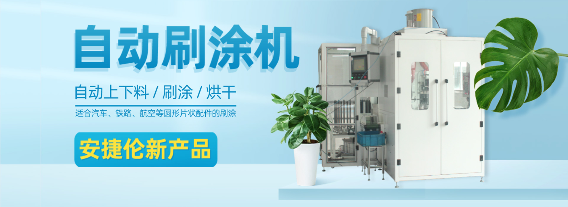 安捷倫-20年專注涂裝領(lǐng)域研發(fā)生產(chǎn)