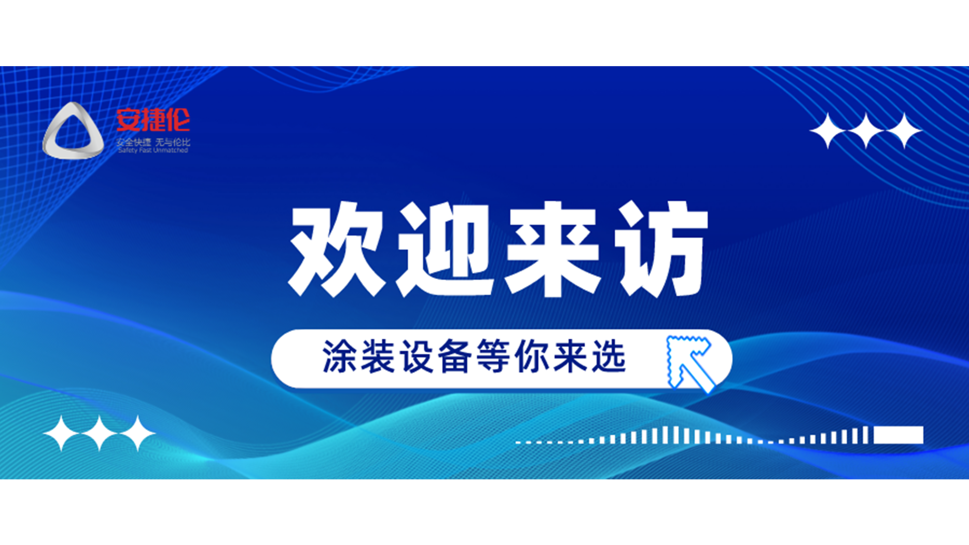 現(xiàn)在可以去蘇州安捷倫參觀工廠和涂裝設備嗎？